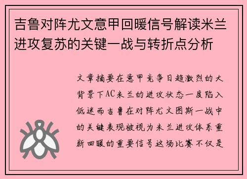 吉鲁对阵尤文意甲回暖信号解读米兰进攻复苏的关键一战与转折点分析