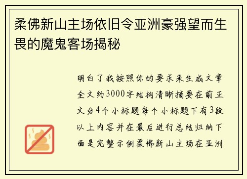 柔佛新山主场依旧令亚洲豪强望而生畏的魔鬼客场揭秘
