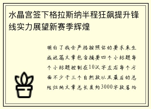 水晶宫签下格拉斯纳半程狂飙提升锋线实力展望新赛季辉煌