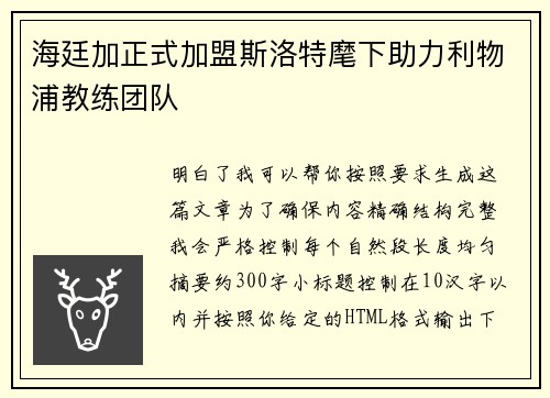 海廷加正式加盟斯洛特麾下助力利物浦教练团队