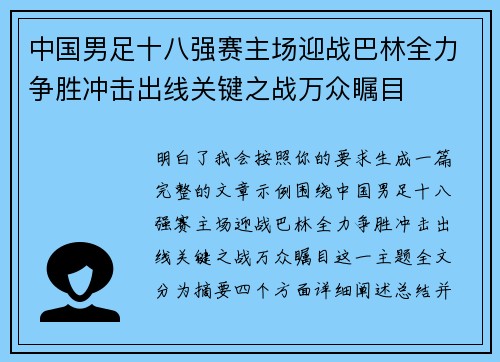 中国男足十八强赛主场迎战巴林全力争胜冲击出线关键之战万众瞩目