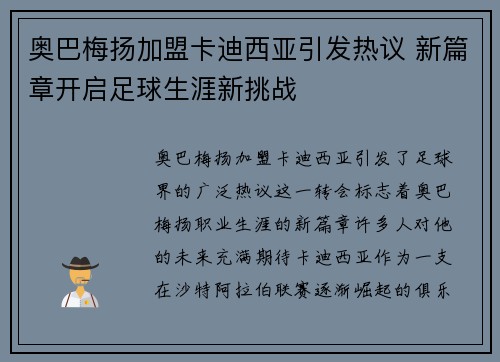奥巴梅扬加盟卡迪西亚引发热议 新篇章开启足球生涯新挑战