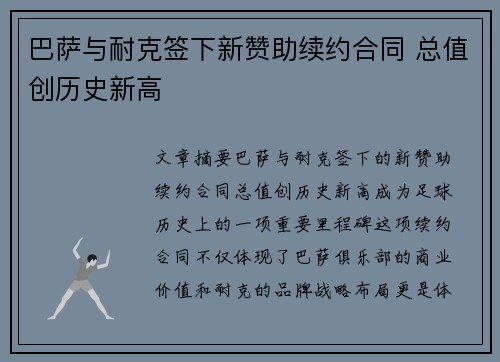 巴萨与耐克签下新赞助续约合同 总值创历史新高